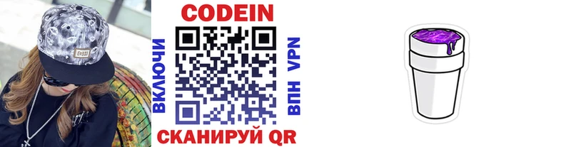 Codein Purple Drank  Тихвин 